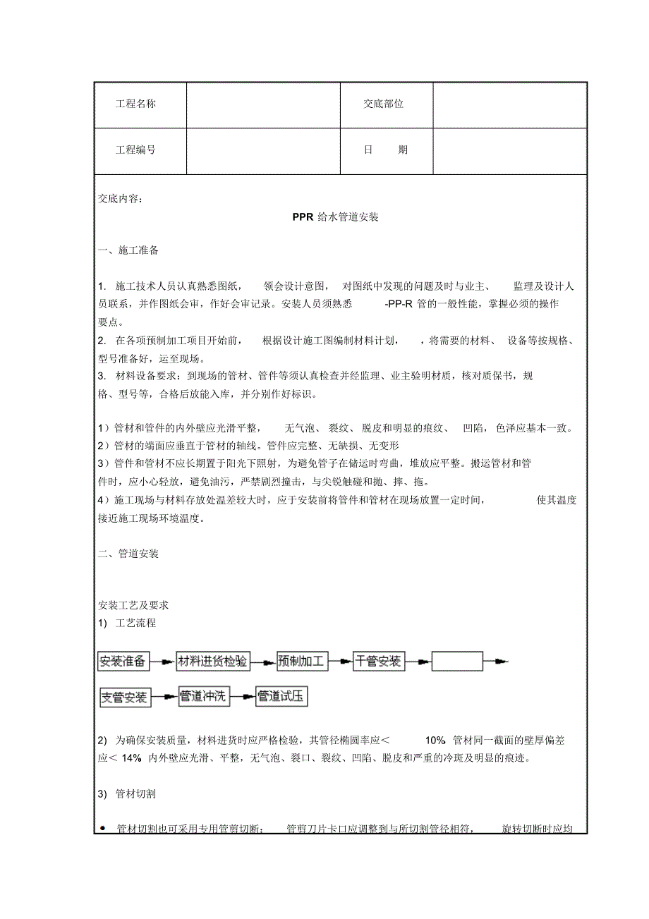 PPR给水管技术交底1_第1页