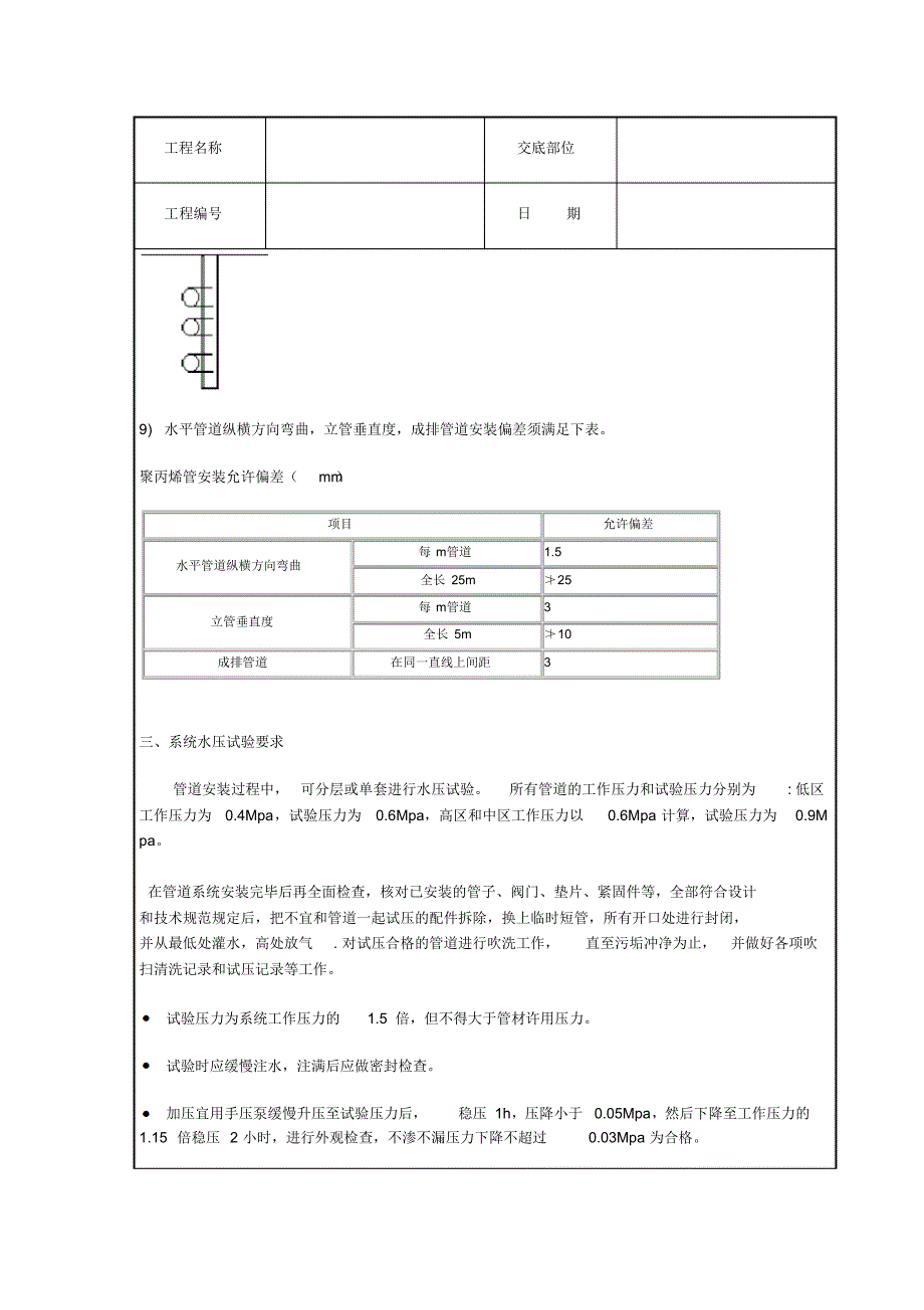 PPR给水管技术交底1_第4页