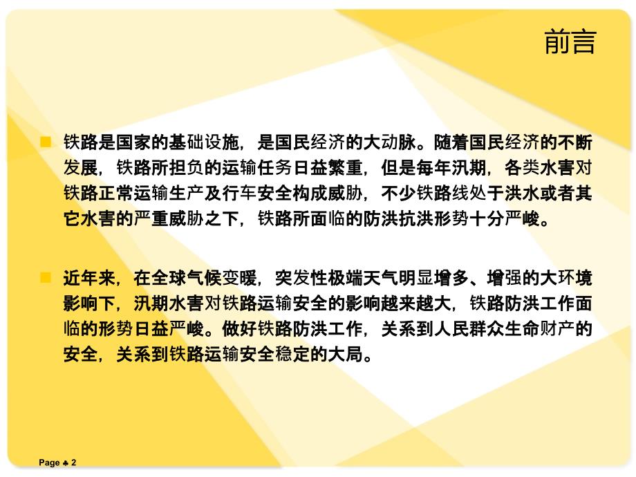 铁路防洪培训谷风建筑_第2页