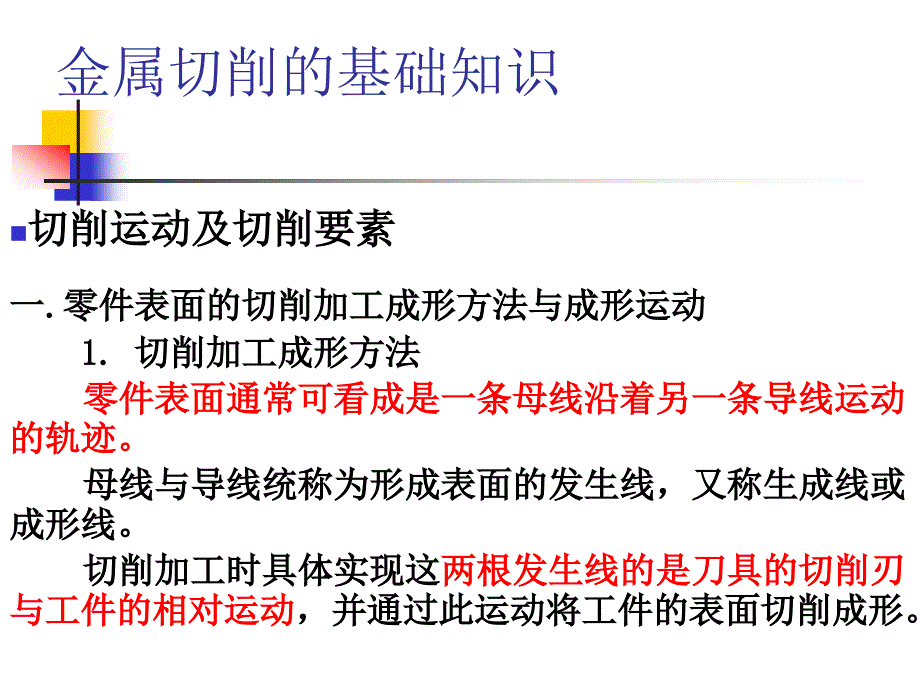 机械制造基础金属削基础知识1_第3页