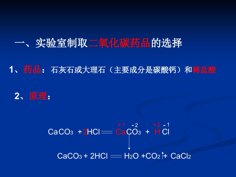 二氧化碳制取的研究 (3)_第3页