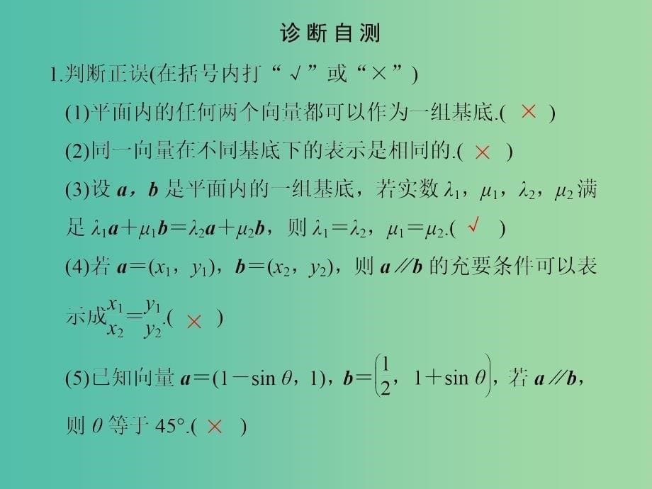 高考数学一轮复习 第五章 平面向量 第2讲 平面向量基本定理及坐标表示课件 理 新人教A版.ppt_第5页