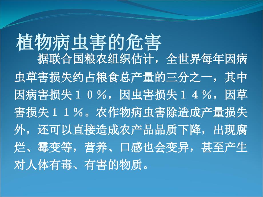 《植物病虫害的防治原理和方法》_第2页