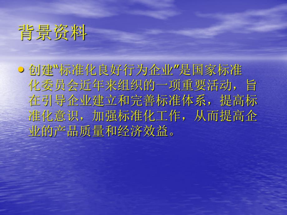 标准化良好行为企业确认课件_第2页