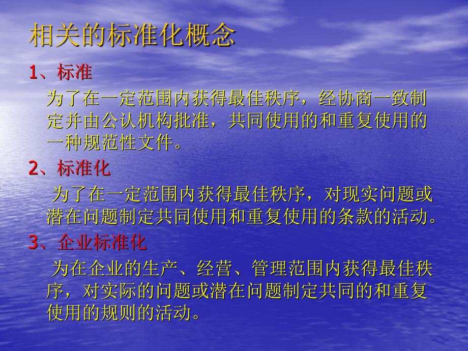 标准化良好行为企业确认课件_第3页