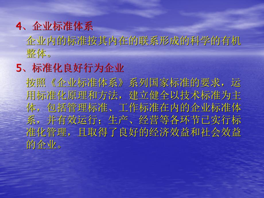 标准化良好行为企业确认课件_第4页