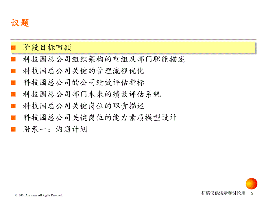 战略实施方案科技圆ppt课件_第3页