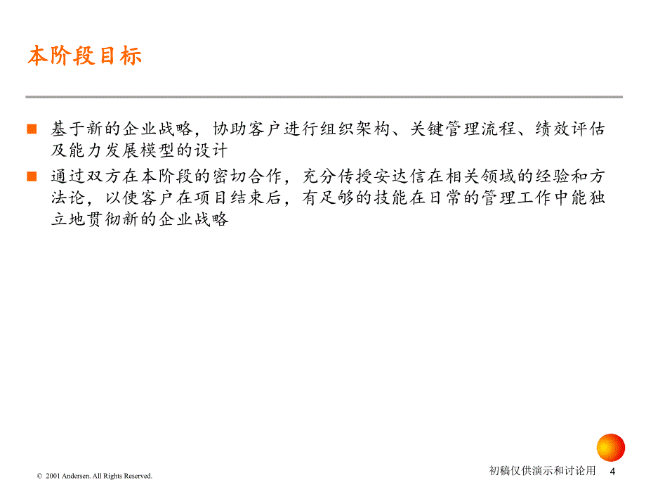 战略实施方案科技圆ppt课件_第4页