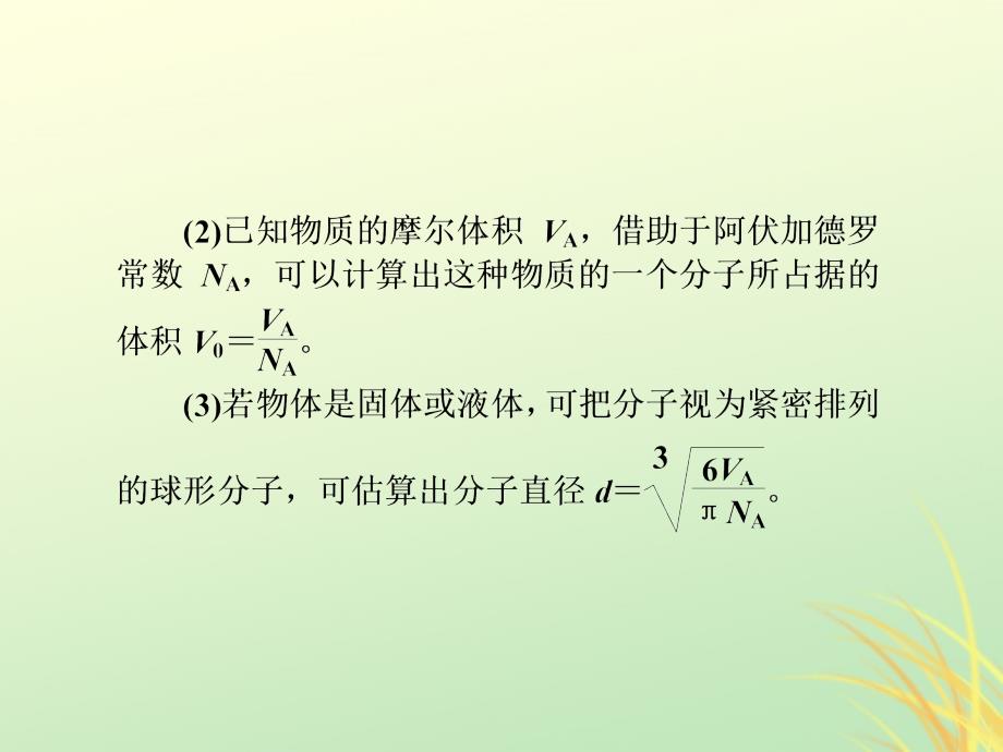 2018-2019学年高中物理 第七章 分子动理论章末专题归纳课件 新人教版选修3-3_第4页