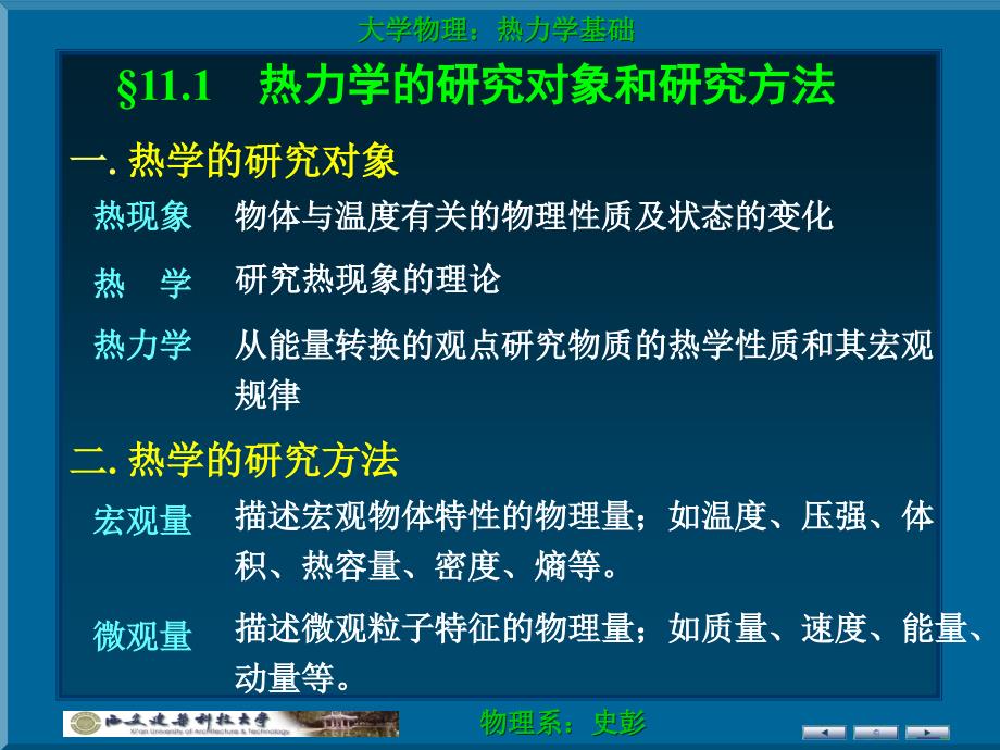 物理系彭大学物理热力学基础_第3页