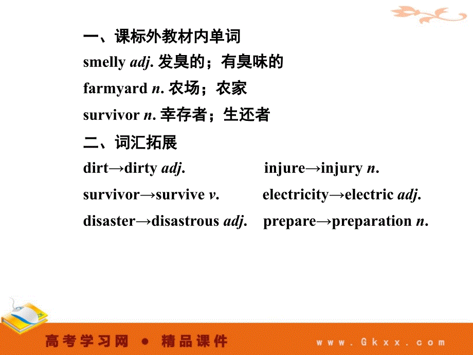 单元整合4《Earthquakes》（人教版必修1）英语精品课件_第2页