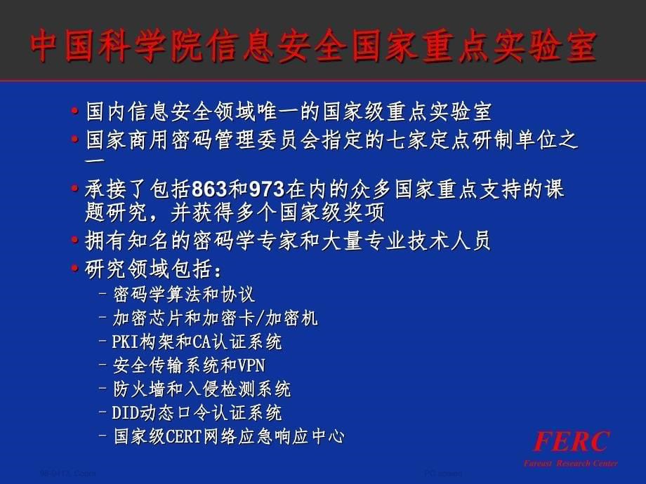 电子政务安全系统框架PPT课件_第5页