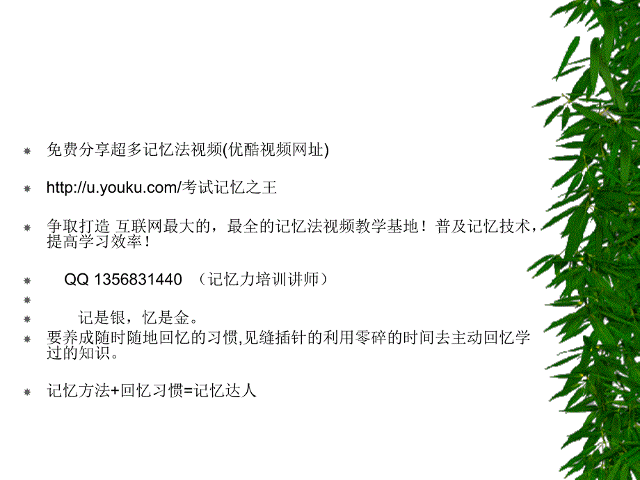 第七章_记忆术和专家_第3页