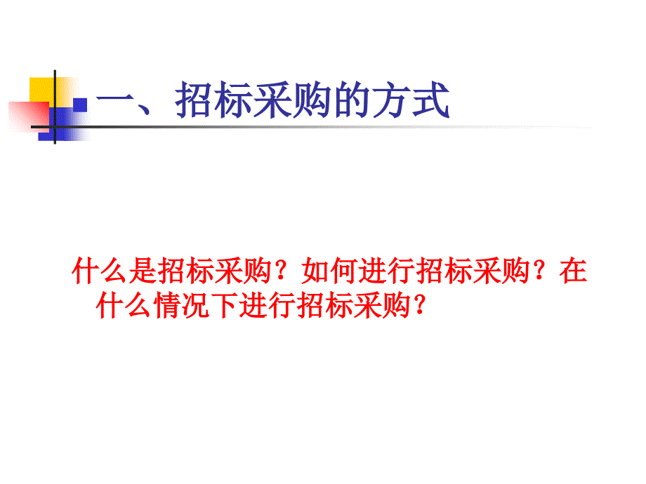 采购管理第4章课件_第2页