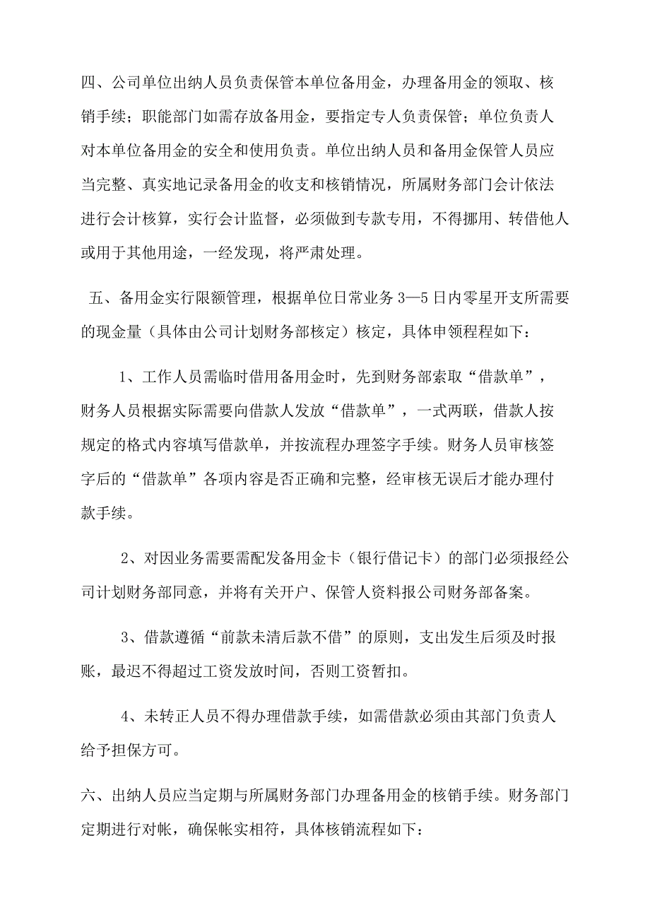 备用金管理规定2162_第2页