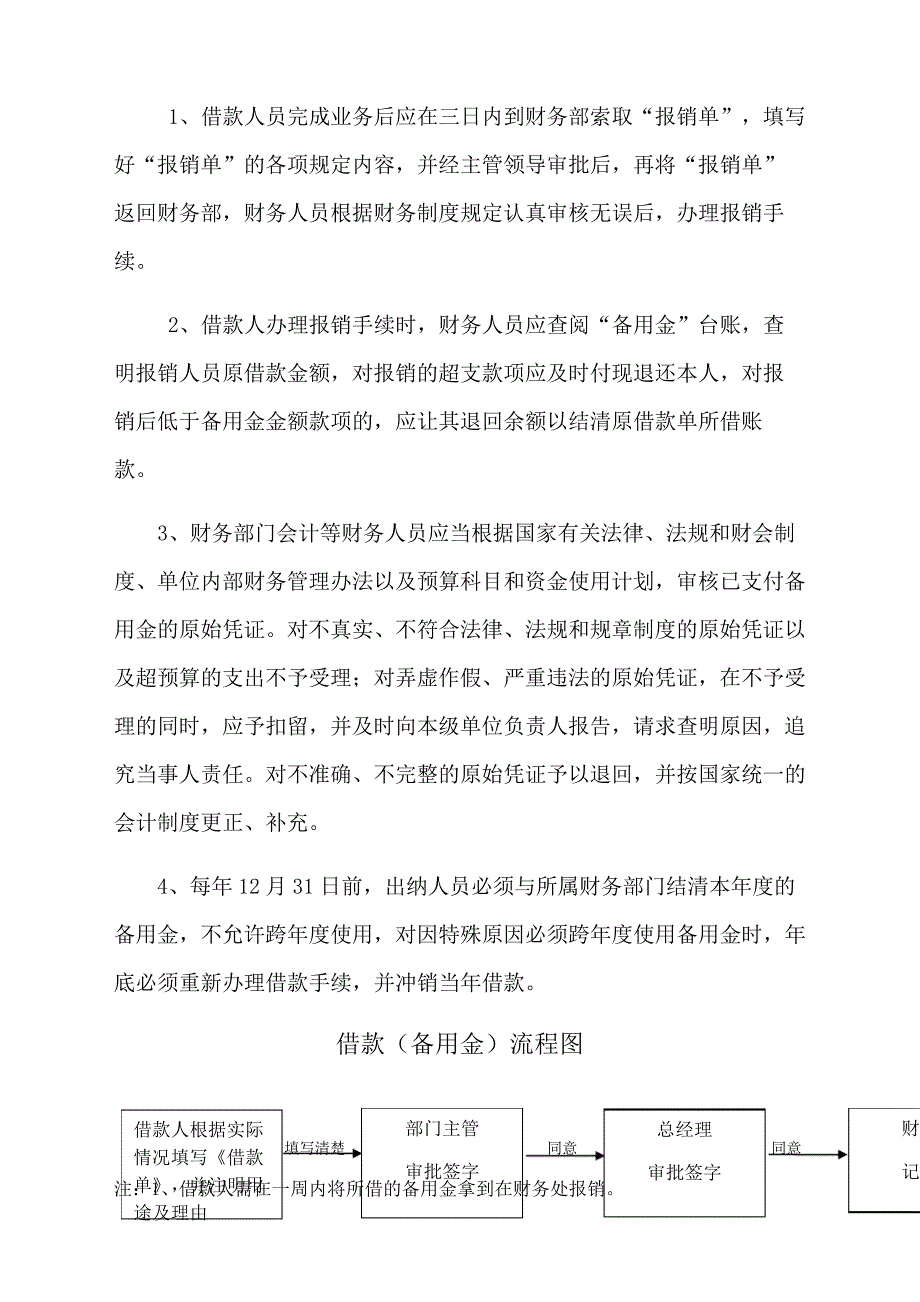 备用金管理规定2162_第3页