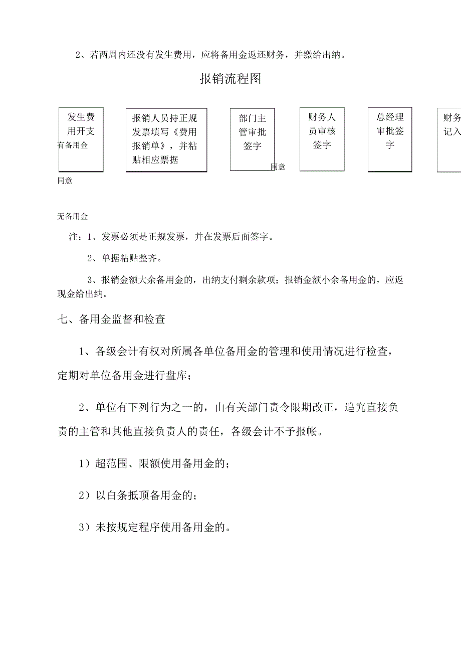 备用金管理规定2162_第4页