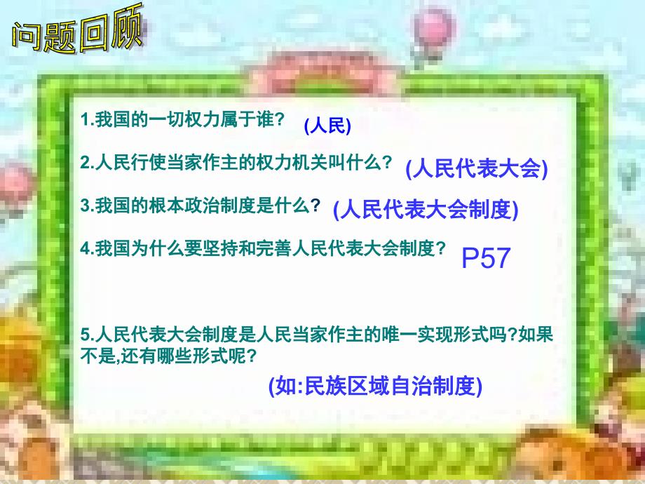 鲁教版九年级第二单元第五课第二框独具特色的民族区域自治共19张PPT_第1页