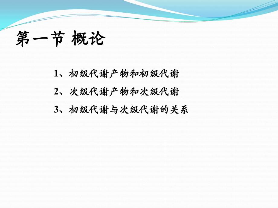 食用菌育种学 第五章 代谢控制育种_第3页