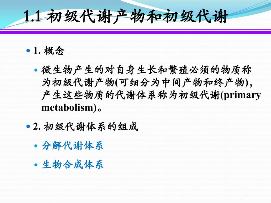 食用菌育种学 第五章 代谢控制育种_第4页