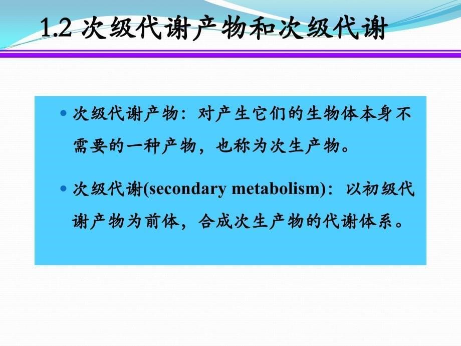 食用菌育种学 第五章 代谢控制育种_第5页