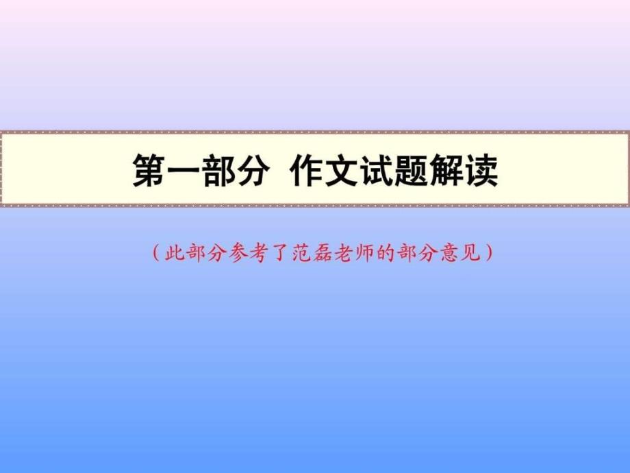 深圳二模作文阅卷情况反馈让思想花绚烂绽放(_第2页