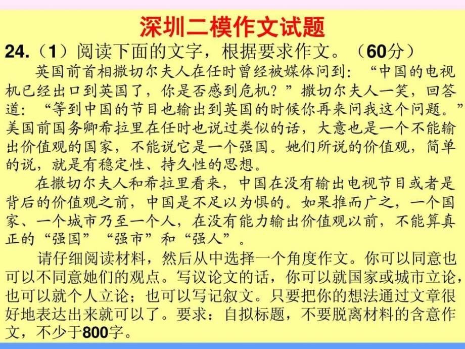 深圳二模作文阅卷情况反馈让思想花绚烂绽放(_第3页