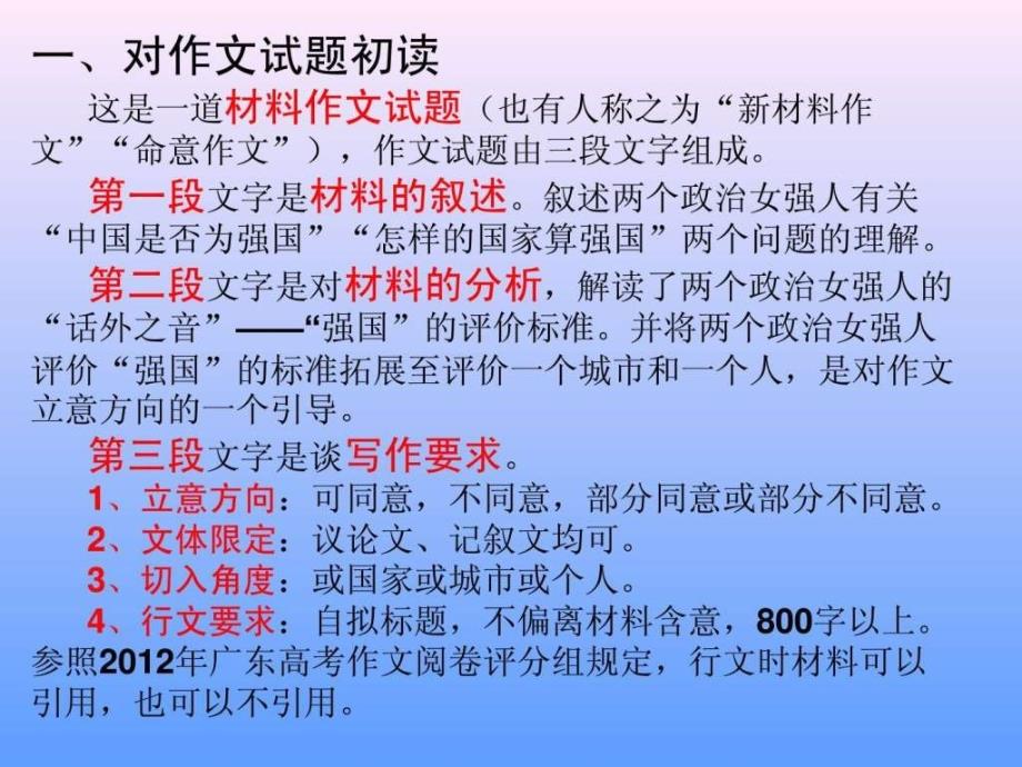 深圳二模作文阅卷情况反馈让思想花绚烂绽放(_第4页