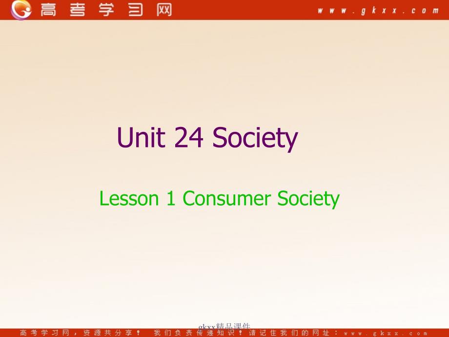 《society》课件1（32张PPT）（北师大版选修8）_第1页