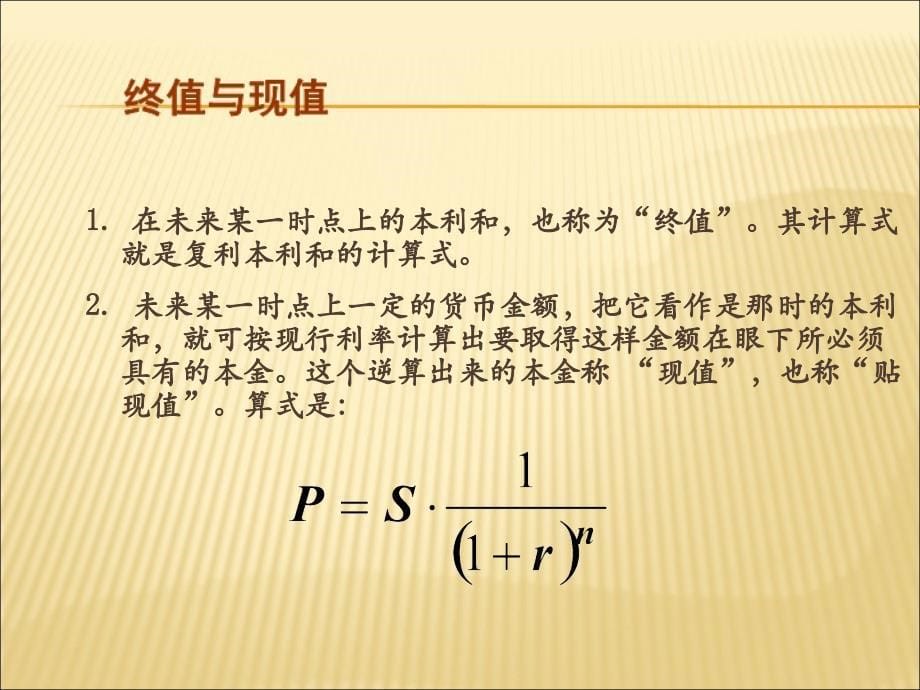 利率的风险和期限结构讲义_第5页