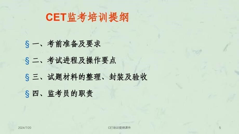 CET培训提纲课件_第5页