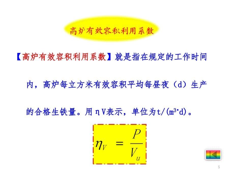 铁矿石和熔剂幻灯片_第5页