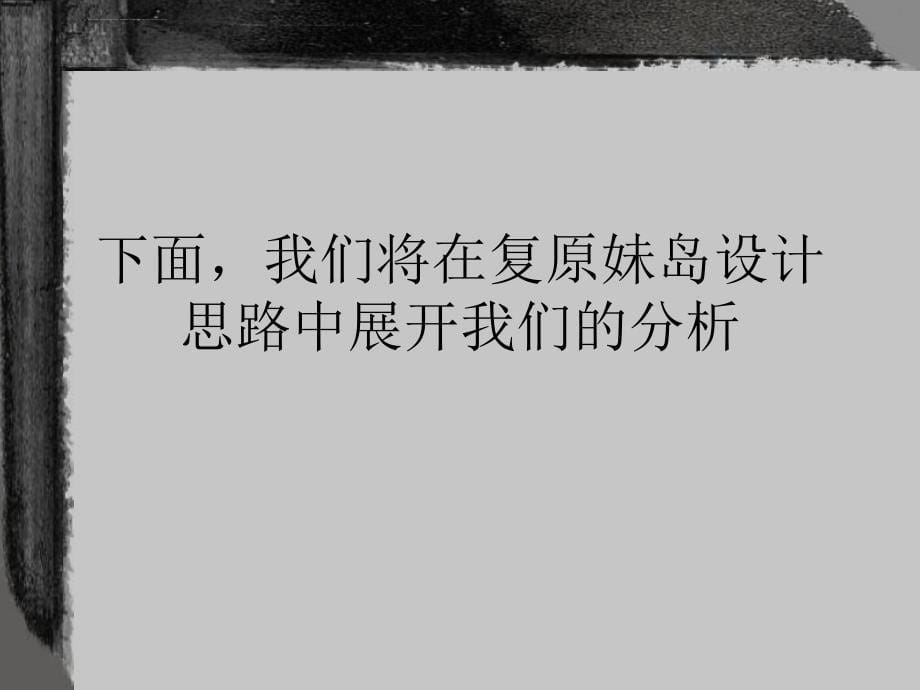 妹岛和世森林别墅——以设计思路介入分析ppt课件_第5页