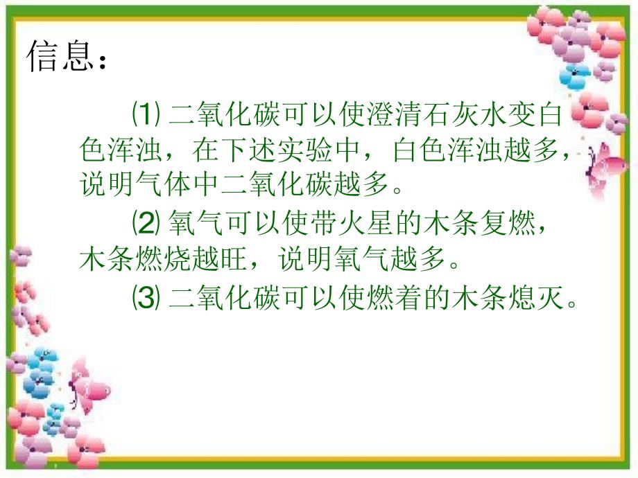 对人体吸入的空气和呼出的气体的探究ppt课件_第3页