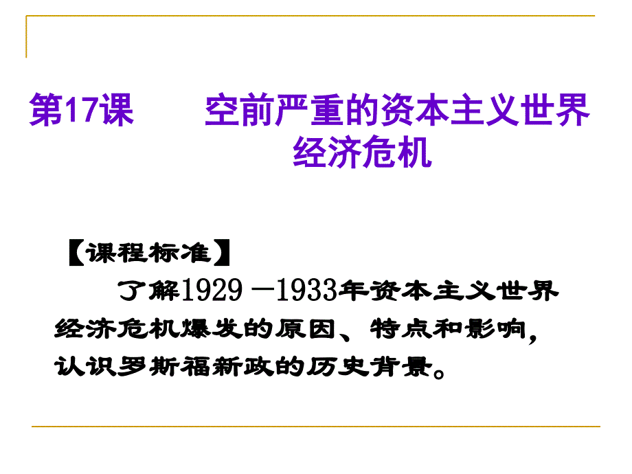 17空前严重的经济危机_第2页