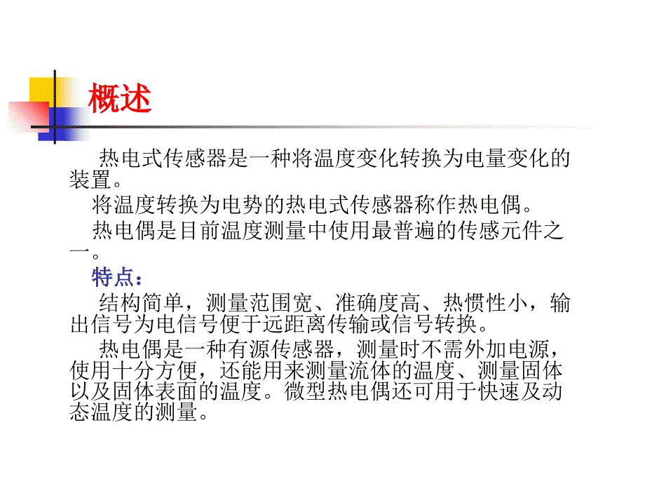 热电式传感器_第3页