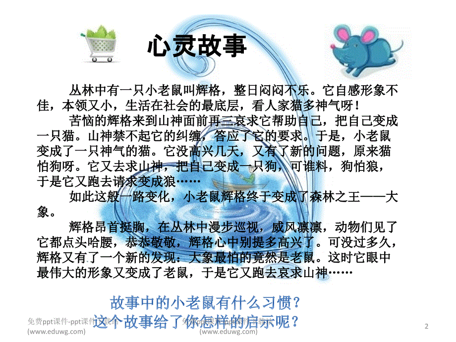 中职高中学生心理健康教育《天生我材必有用——我就是我》优质课PPT多媒体课件.ppt_第2页