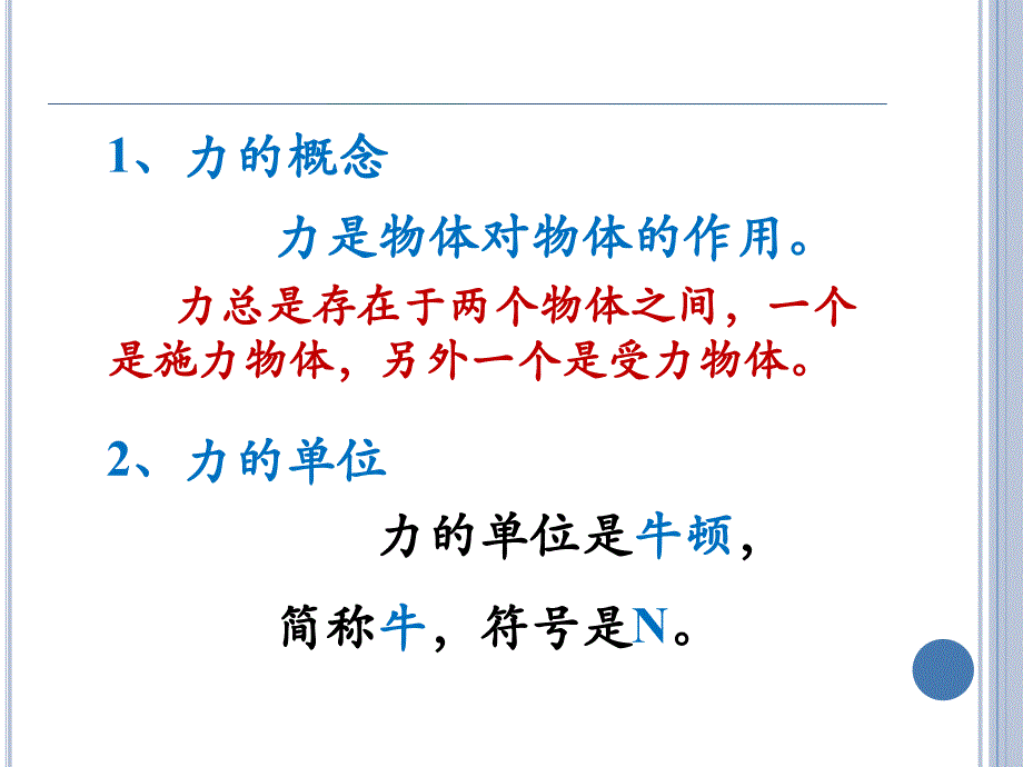 《力及其作用效果》参考.ppt_第3页