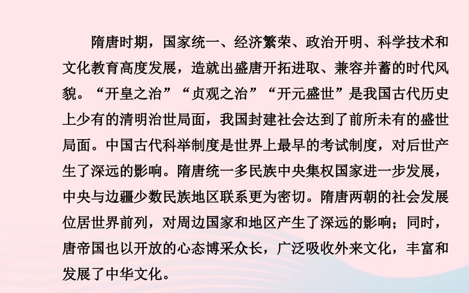 七年级历史下册阶段专题复习第一单元繁荣与开放的社会课件新人教版_第3页