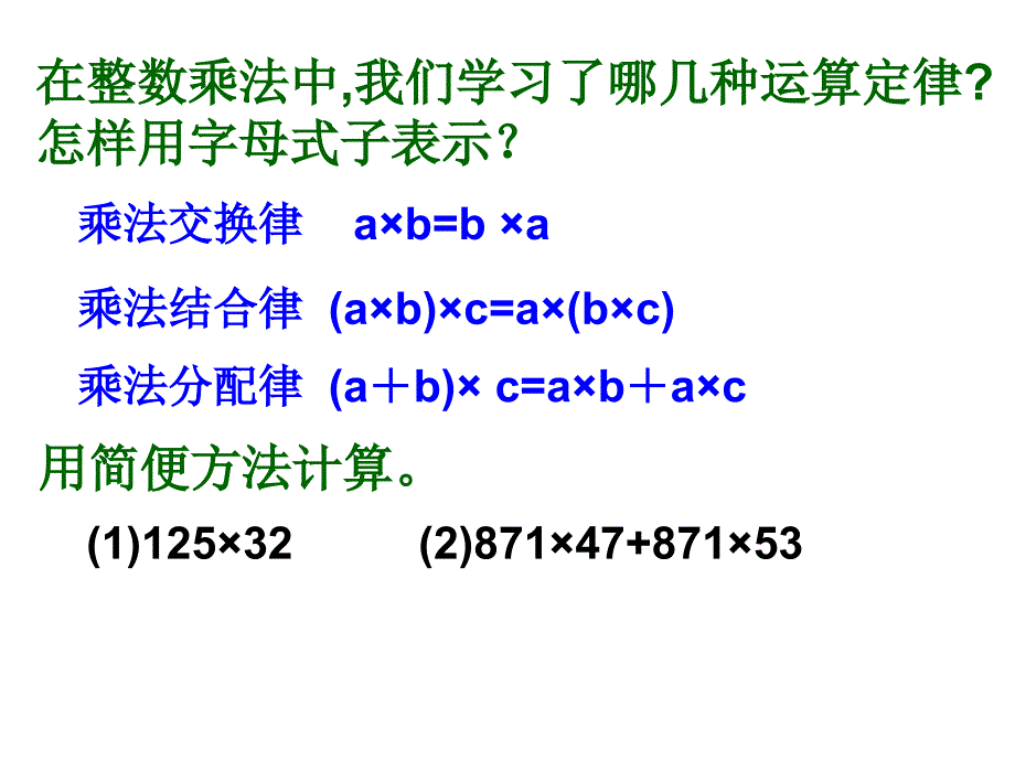 小数乘法的简便计算课件_第3页