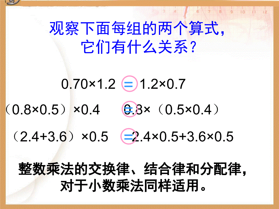 小数乘法的简便计算课件_第4页