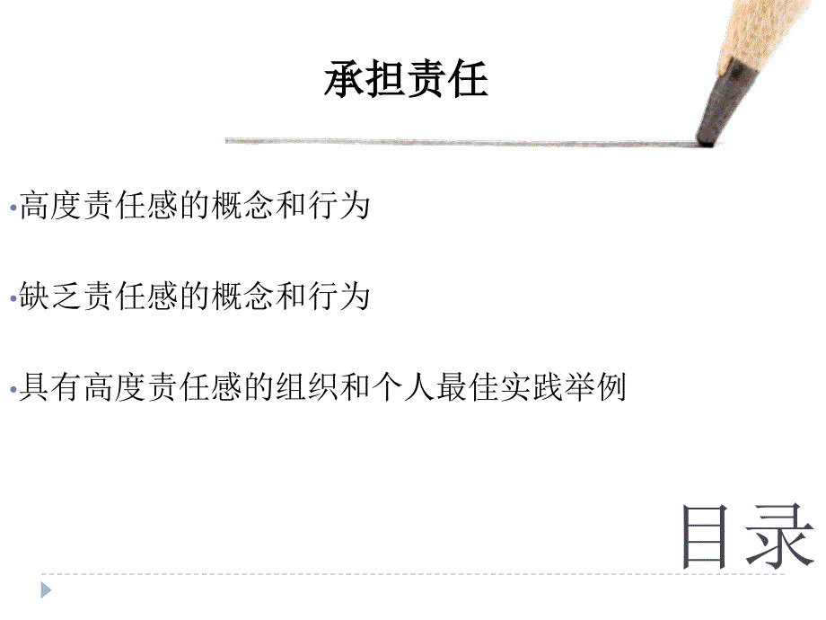 承担责任专题讲座PPT_第2页