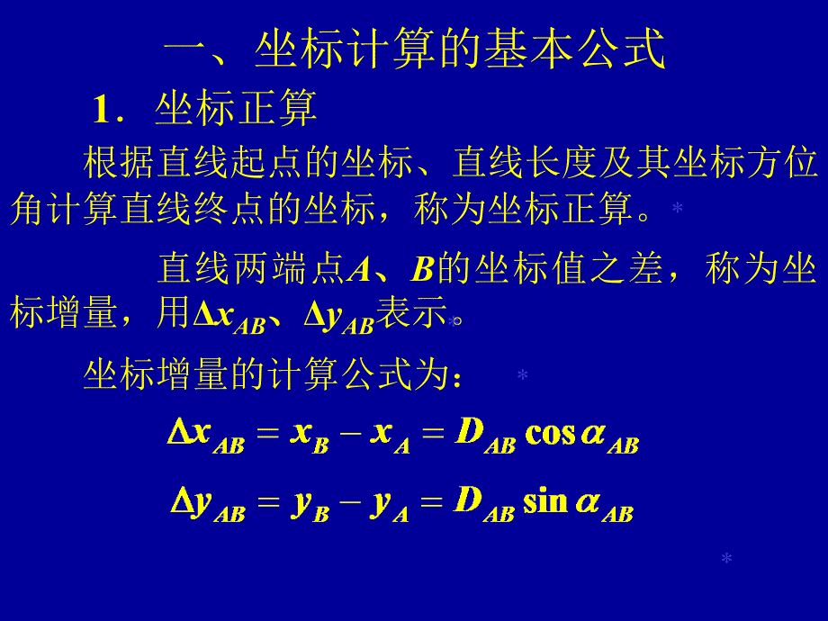 闭合导线测量内业计算PPT通用课件_第3页