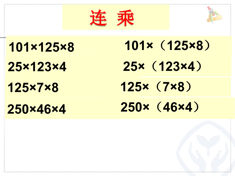 四年级下册简便运算大综合分类_第3页