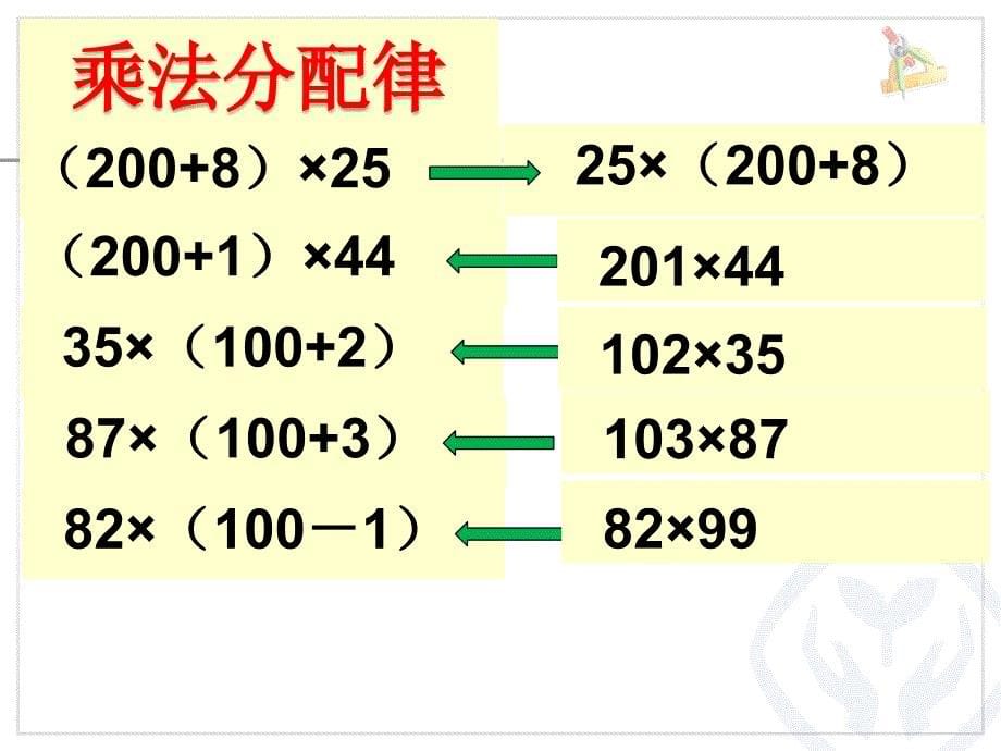 四年级下册简便运算大综合分类_第5页