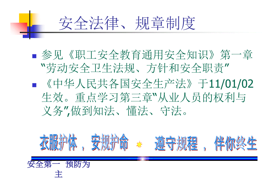 员工入厂安全培训教材课件_第3页