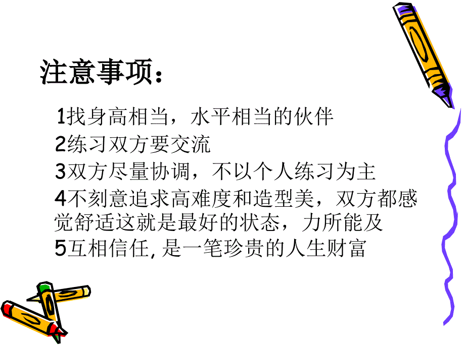 精品双人瑜伽讲解PPT课件_第3页