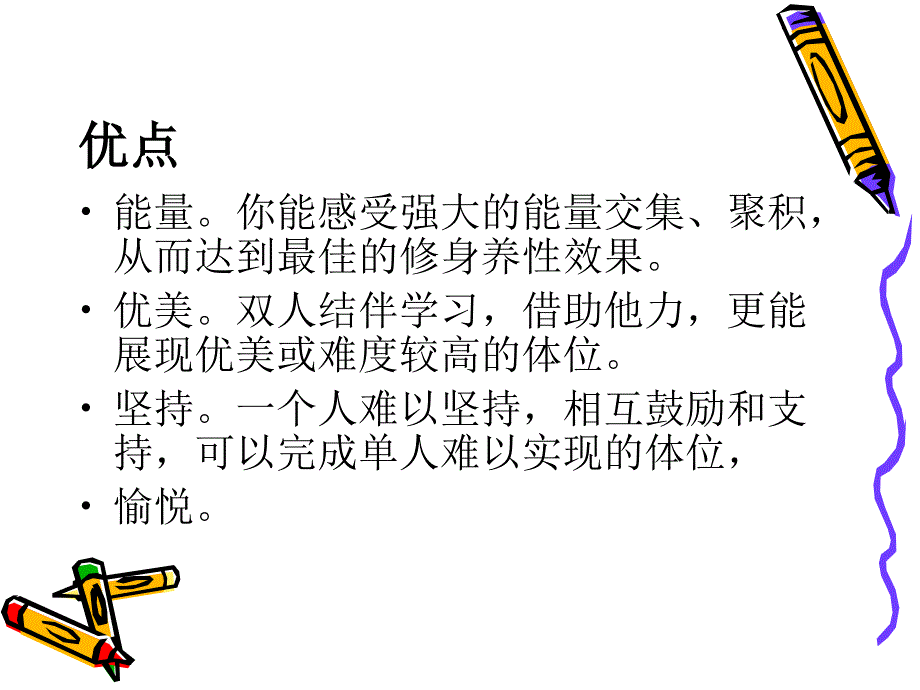 精品双人瑜伽讲解PPT课件_第4页