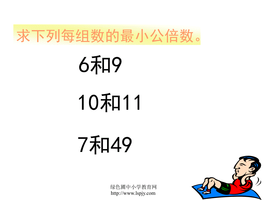 人教版五年级数学下册通分课件PPT[1]_第2页