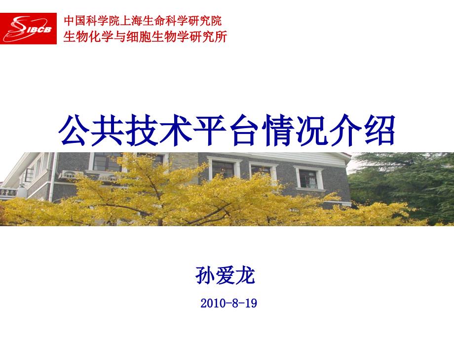 公共技术平台情况介绍_第1页